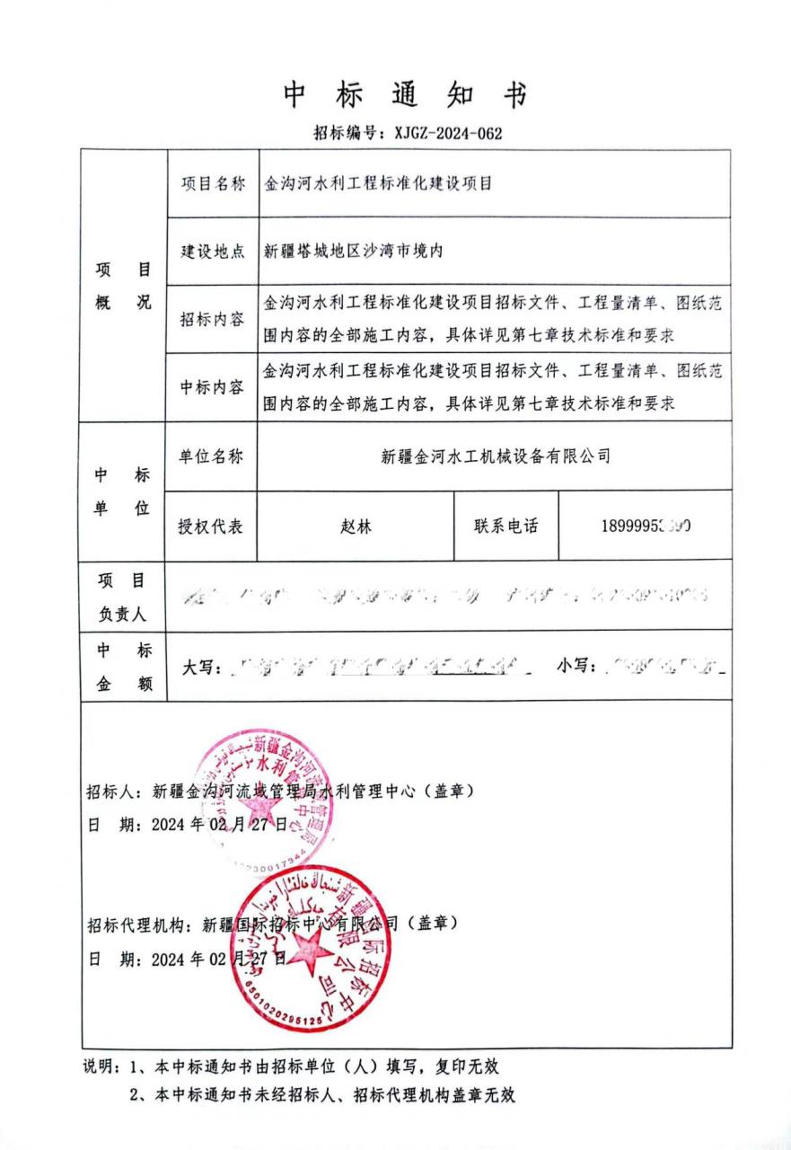 2024年再中新标:新疆塔城地区沙湾市金沟河水利工程标准化建设(images 2)